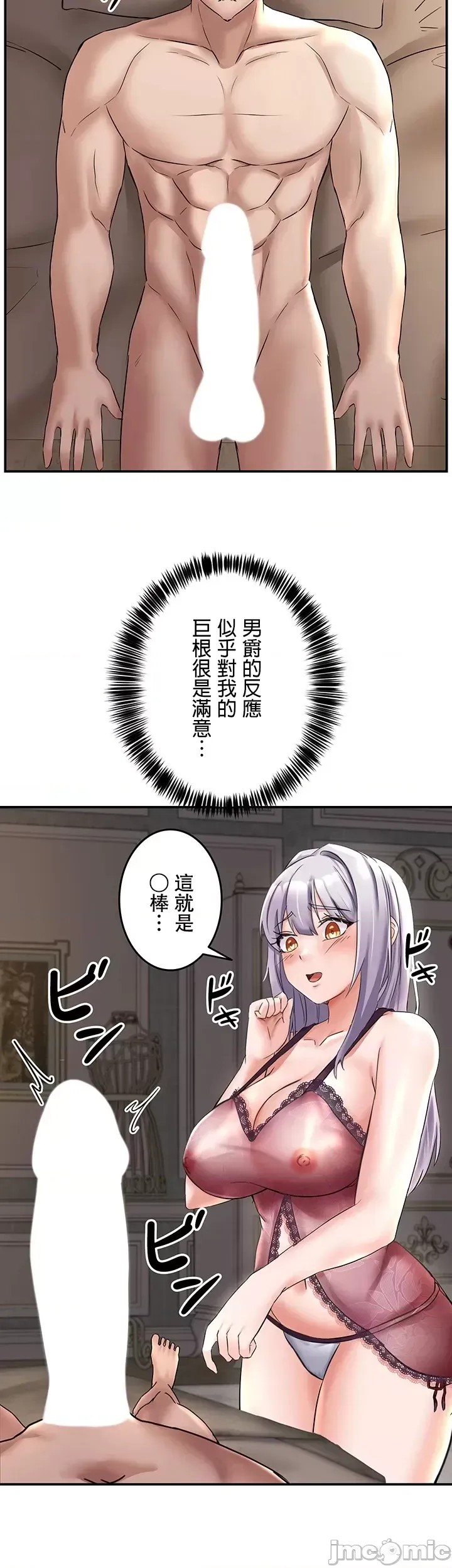 [禁漫汉化组]在贞操颠倒的世界裡攻略女性反转人生  17/54