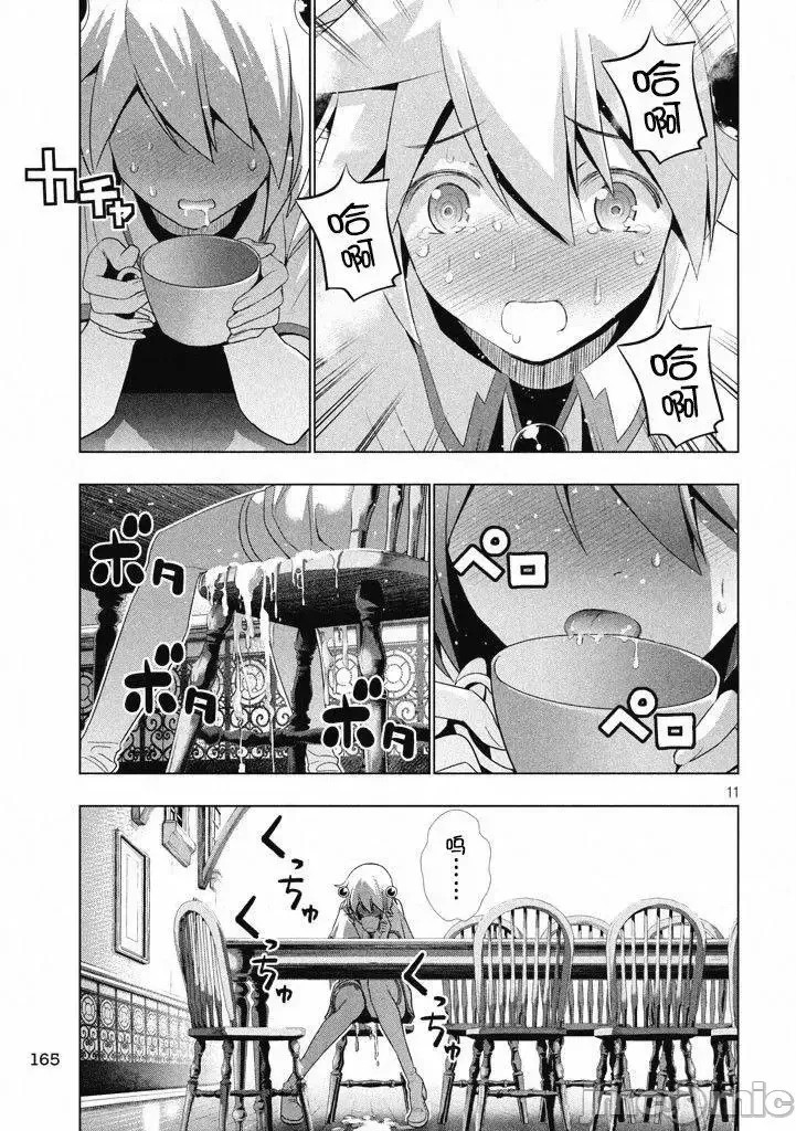 平行天堂/ [天鹅之恋汉化组] [冈本伦]パラレルパラダイス  85/196