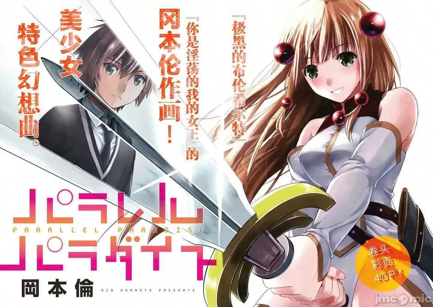 平行天堂/ [天鹅之恋汉化组] [冈本伦]パラレルパラダイス  1/196