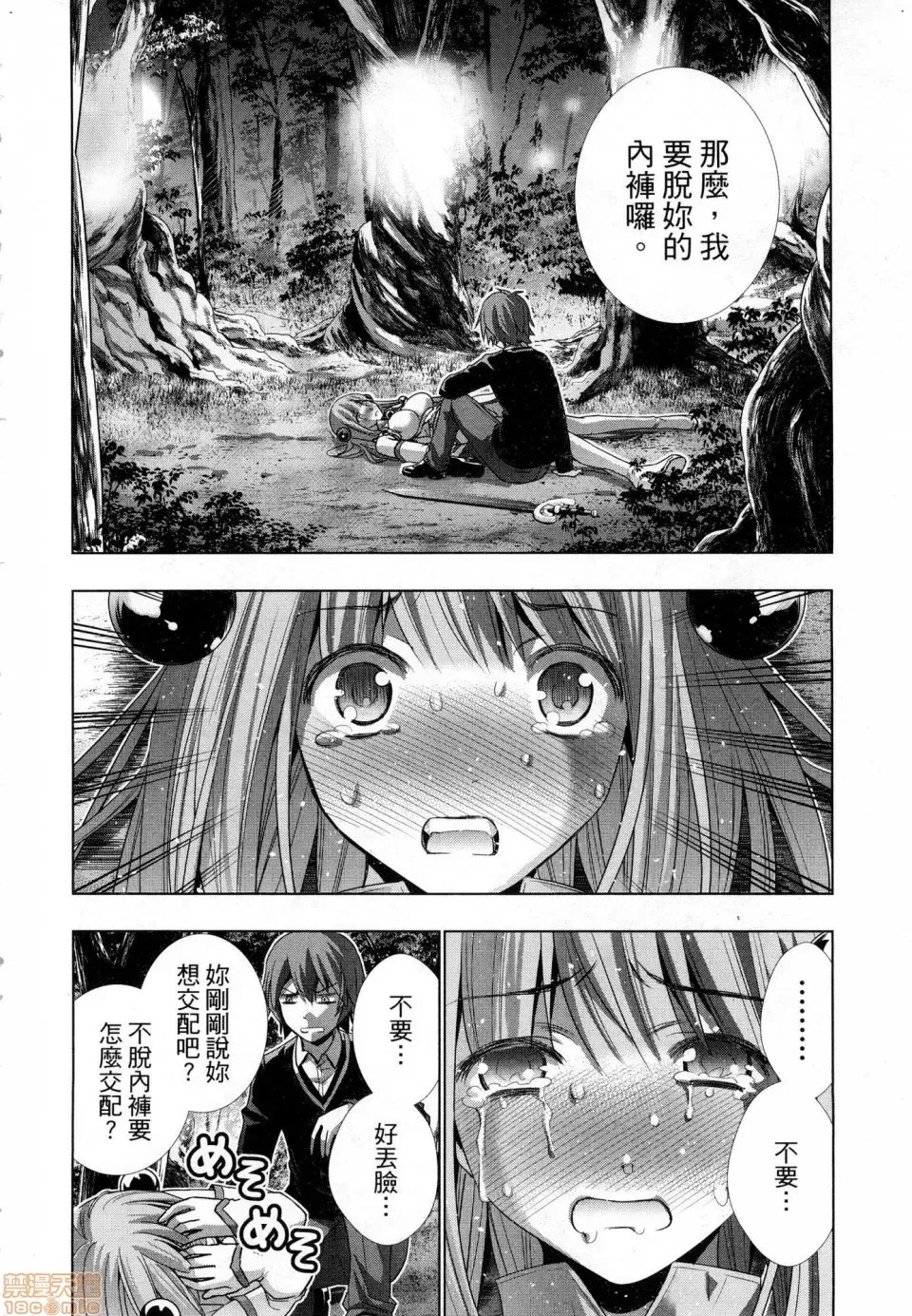 平行天堂/ [天鹅之恋汉化组] [冈本伦]パラレルパラダイス  58/207