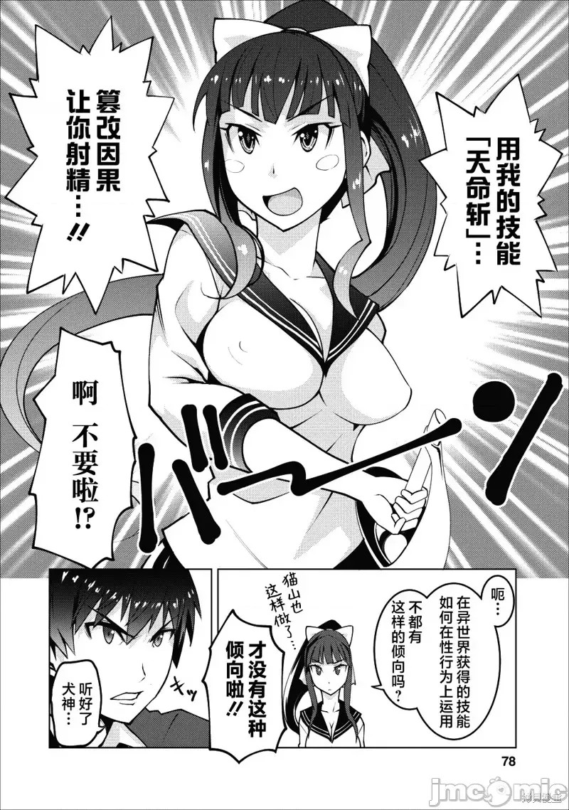 班级转生只有我被排挤在外所以，就决定开同级生后宫 第03话 16/29