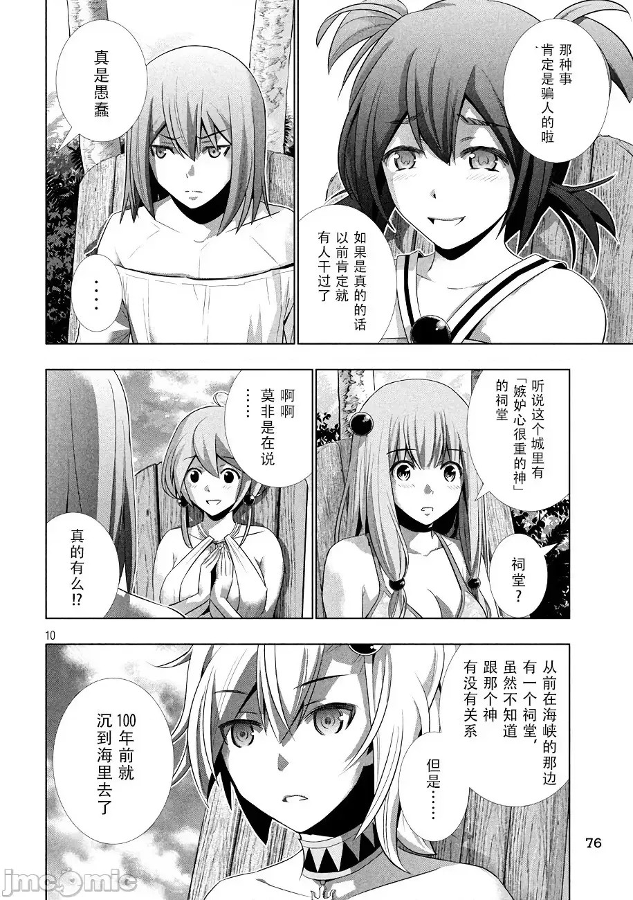 平行天堂/ [天鹅之恋汉化组] [冈本伦]パラレルパラダイス 21-30 151/177