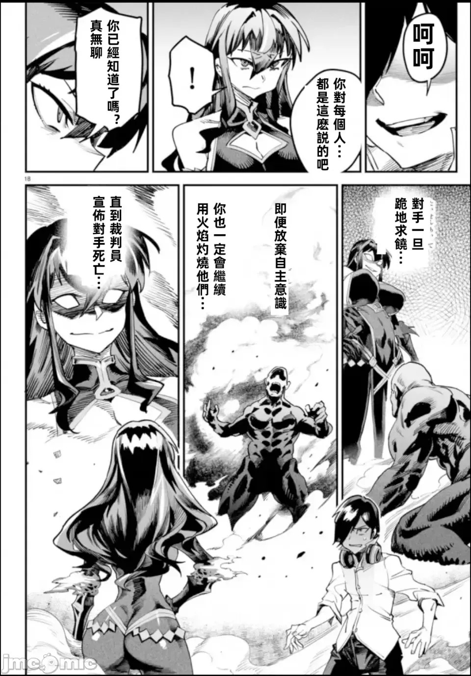 转生奴隶角斗场[zunta はらわたさいぞう] 转生コロシアム～最弱スキルで最强の女たちを攻略して奴隷ハーレム作ります～  18/40