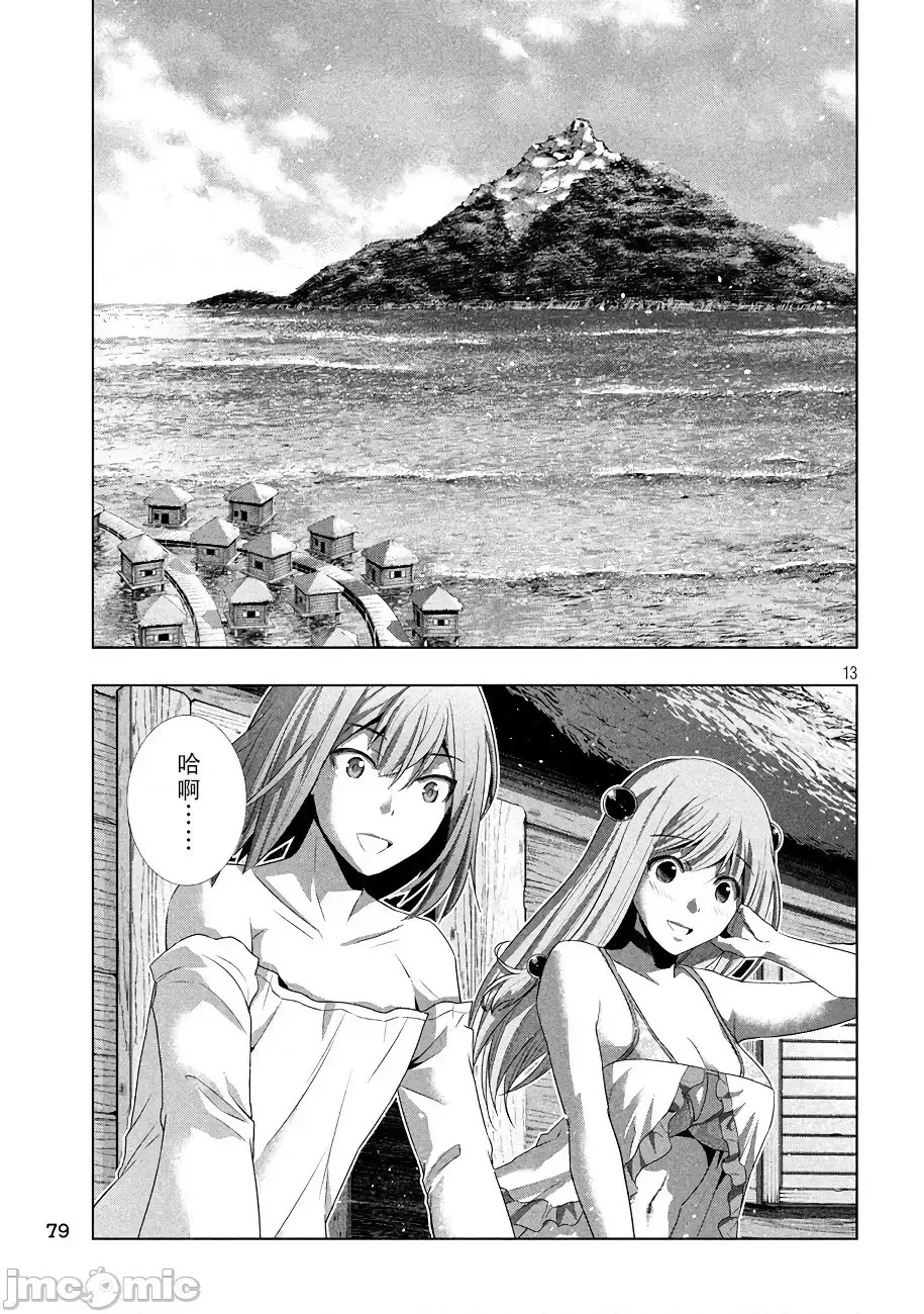 平行天堂/ [天鹅之恋汉化组] [冈本伦]パラレルパラダイス 21-30 154/177