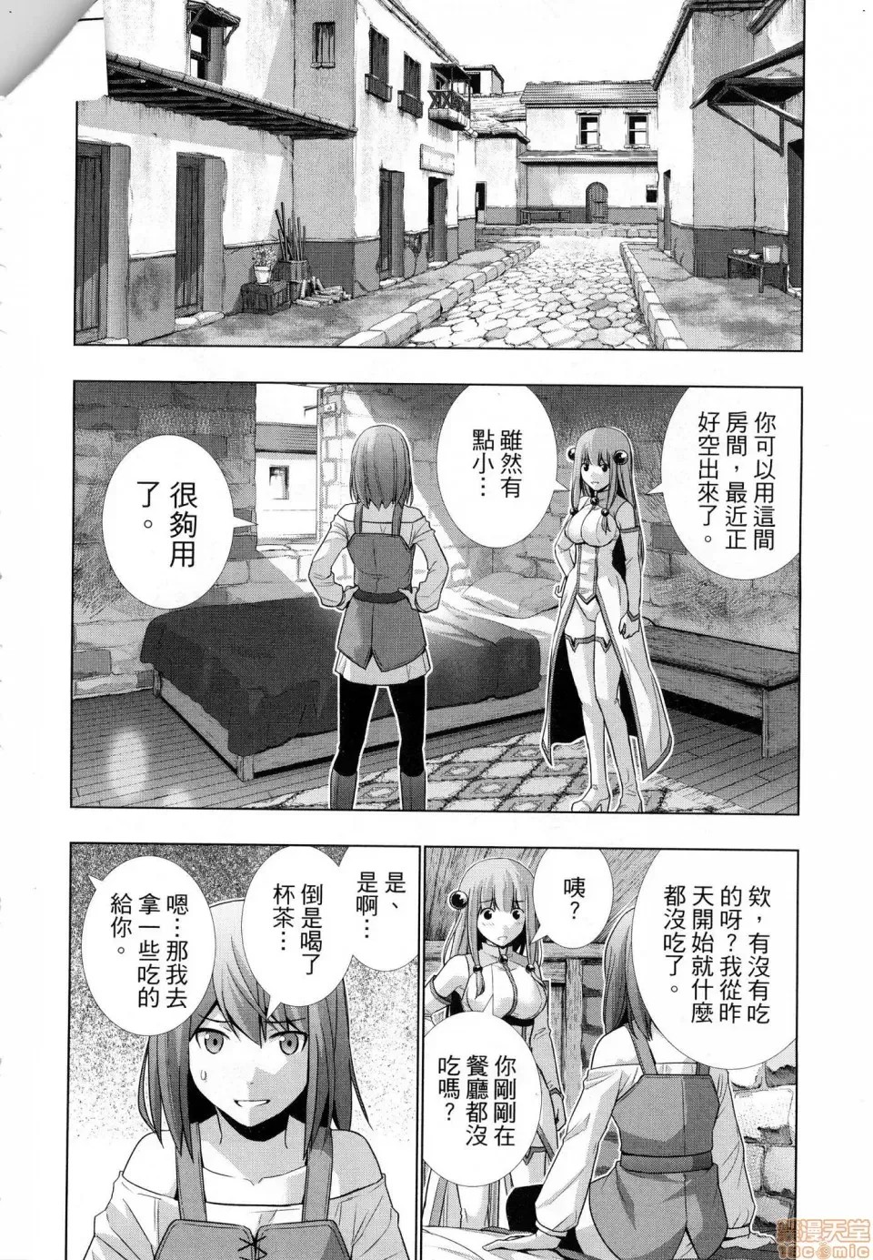 平行天堂/ [天鹅之恋汉化组] [冈本伦]パラレルパラダイス  112/207