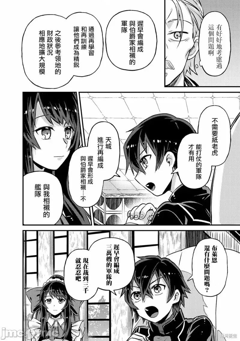 我在星际国家当恶德领主 [绿茶汉化组] [滩岛かい/三嶋与梦/高峰ナダレ] 俺は星间国家の恶德领主!  26/38