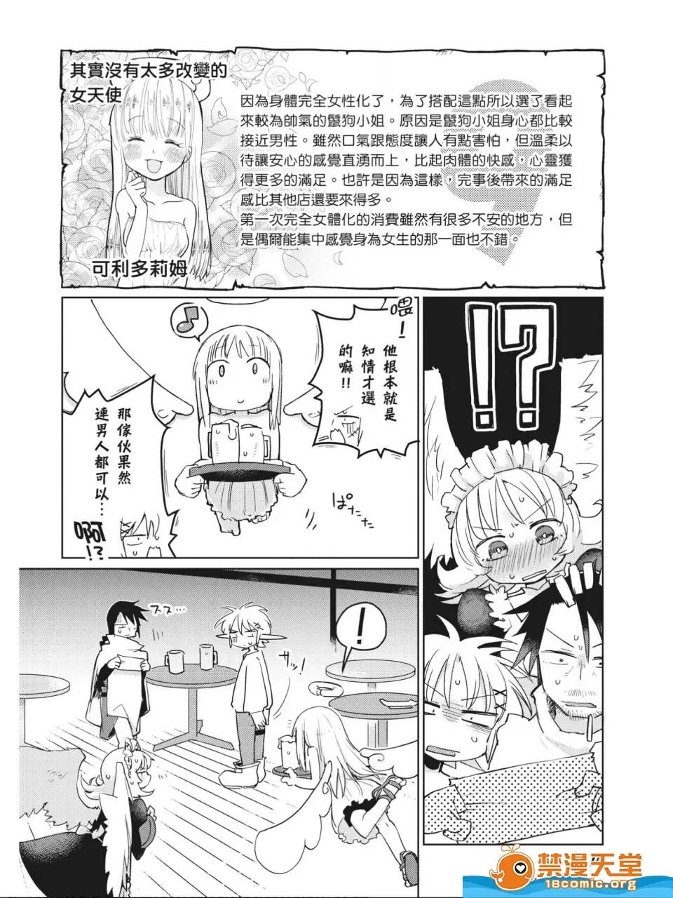 [天原]异种族レビュアーズ (异种族风俗娘评鑑指南)  75/130