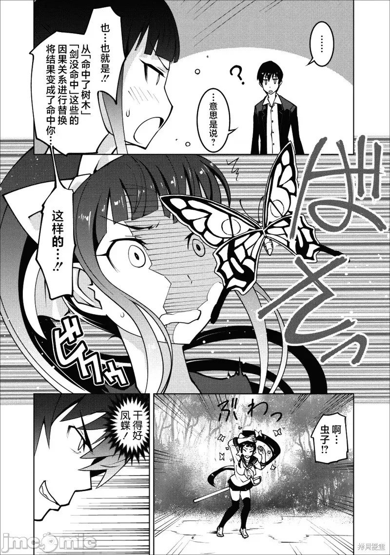 班级转生只有我被排挤在外所以，就决定开同级生后宫 第03话 8/29