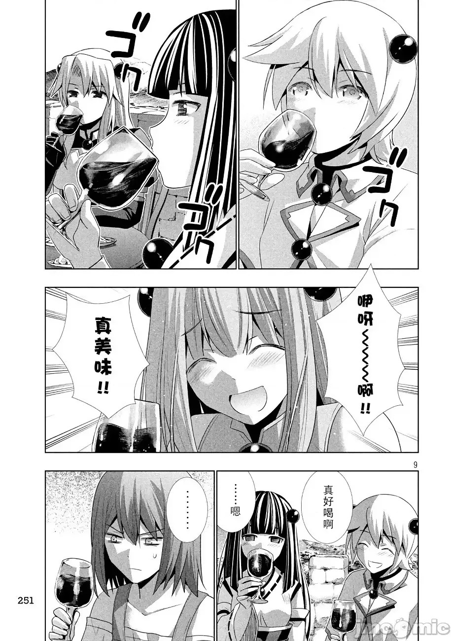 平行天堂/ [天鹅之恋汉化组] [冈本伦]パラレルパラダイス 21-30 45/177