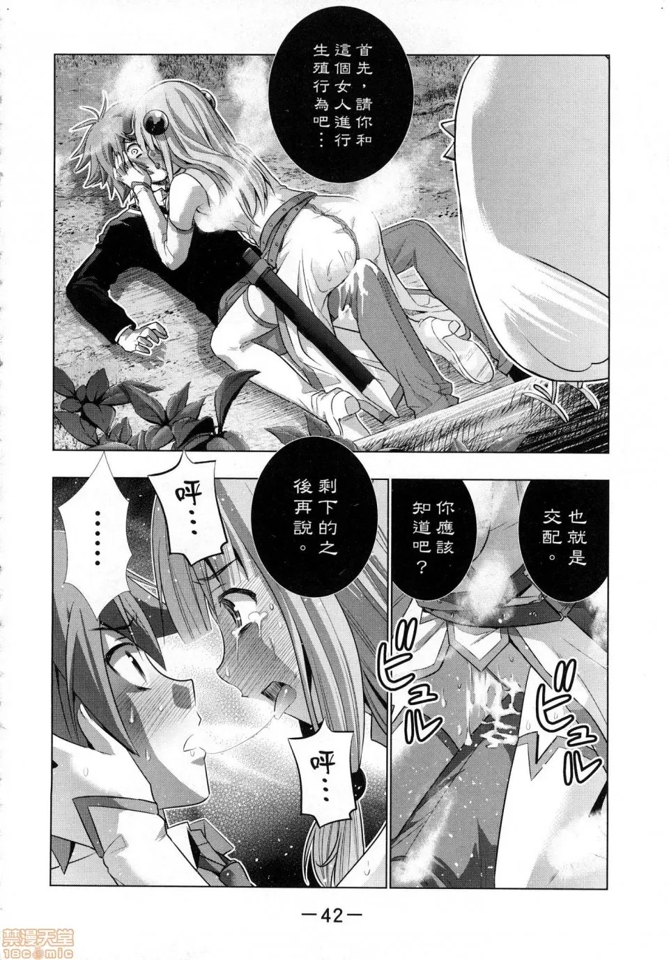 平行天堂/ [天鹅之恋汉化组] [冈本伦]パラレルパラダイス  44/207