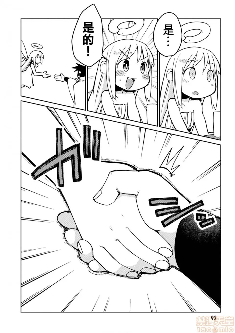 [天原]异种族レビュアーズ (异种族风俗娘评鑑指南)  97/137