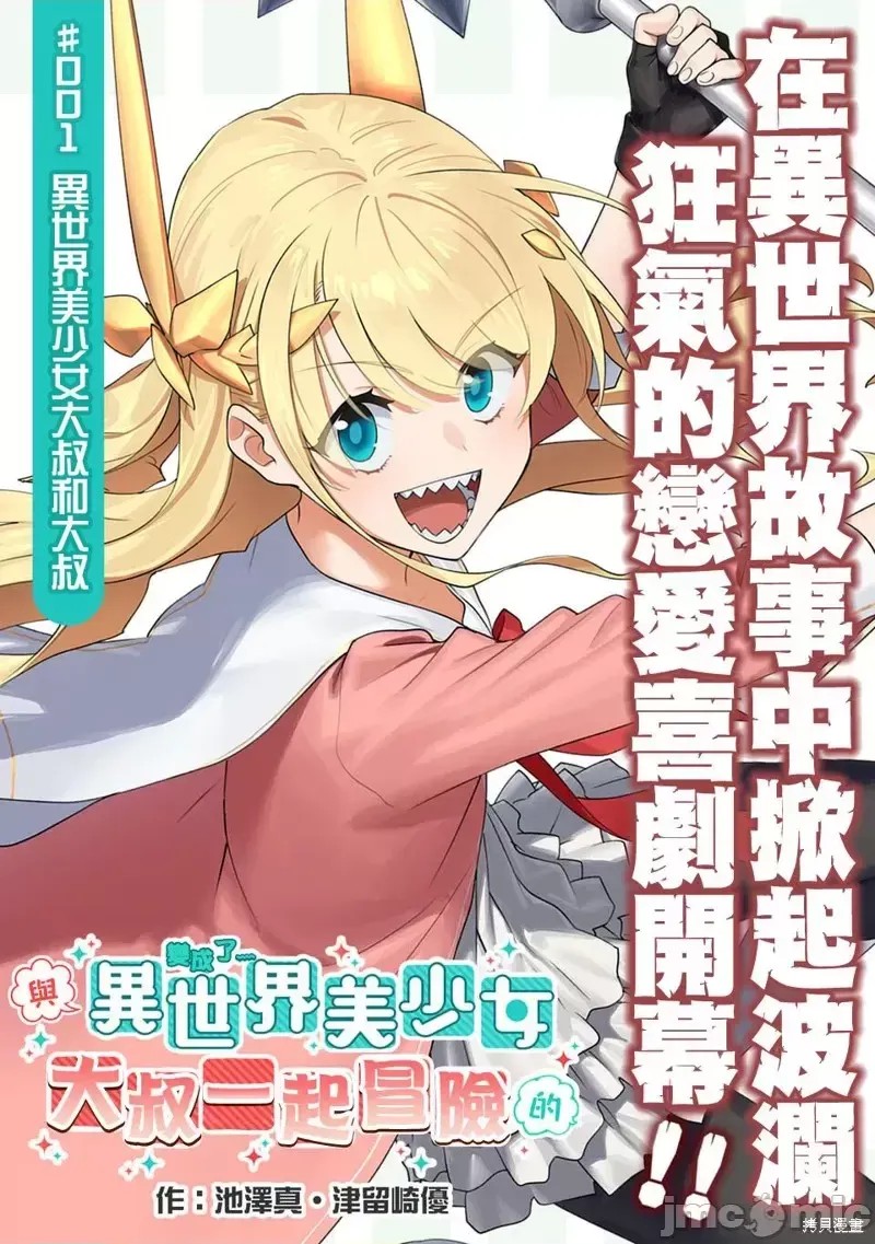 与变成了异世界美少女的大叔一起冒险  3/39