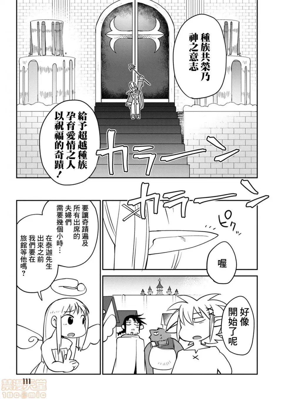 [天原]异种族レビュアーズ (异种族风俗娘评鑑指南)  114/136