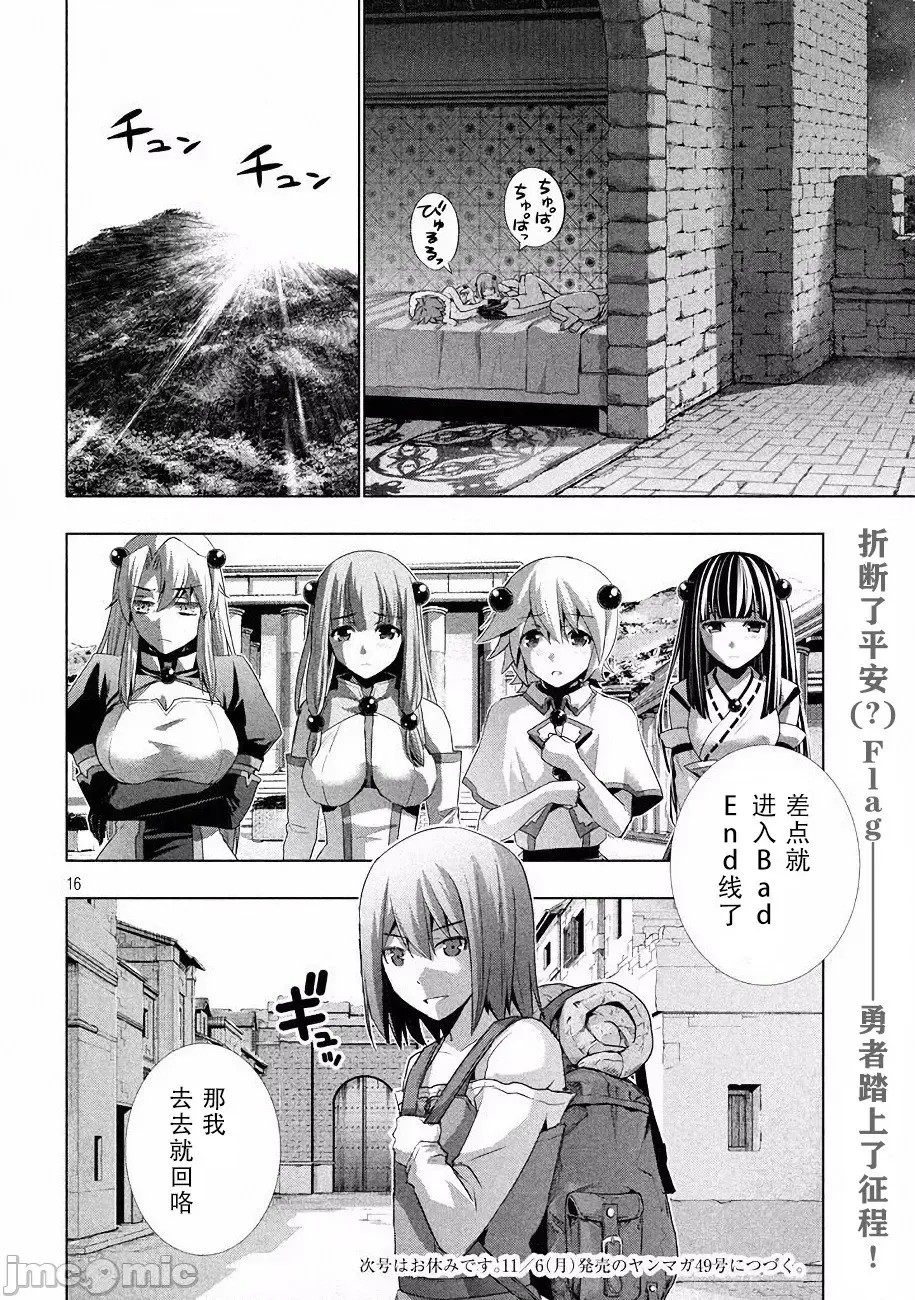 平行天堂/ [天鹅之恋汉化组] [冈本伦]パラレルパラダイス 21-30 69/177