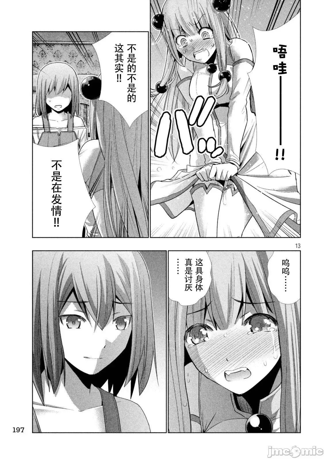 平行天堂/ [天鹅之恋汉化组] [冈本伦]パラレルパラダイス  173/196