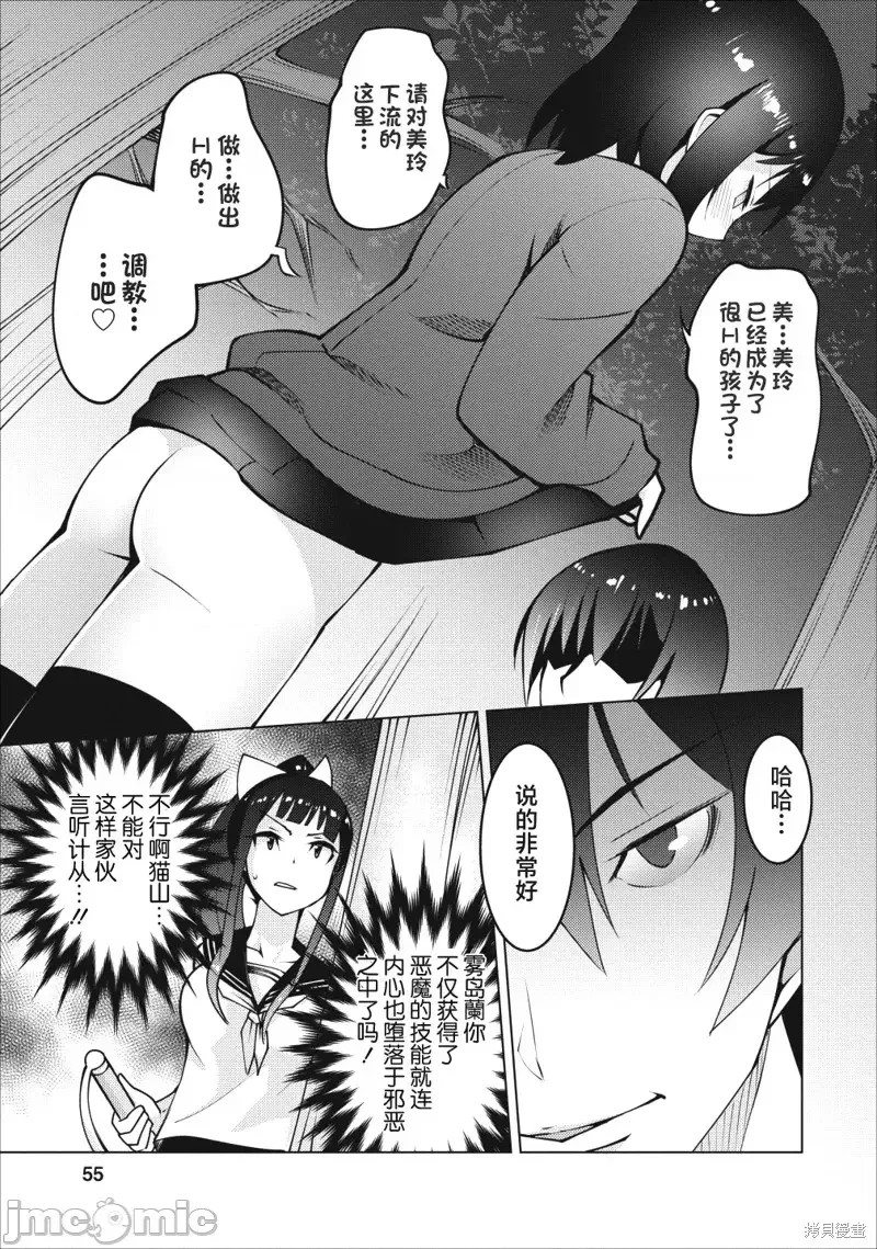 班级转生只有我被排挤在外所以，就决定开同级生后宫 第02话 23/33