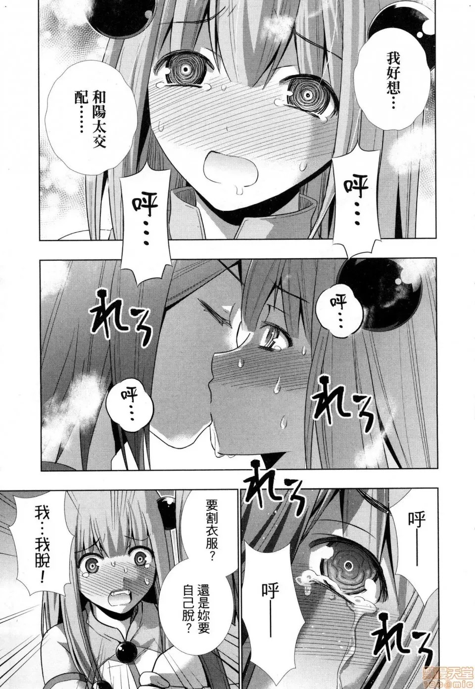 平行天堂/ [天鹅之恋汉化组] [冈本伦]パラレルパラダイス  201/207