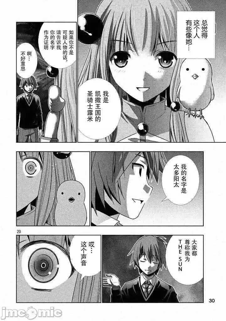 平行天堂/ [天鹅之恋汉化组] [冈本伦]パラレルパラダイス  18/196