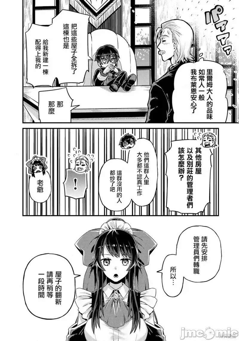 我在星际国家当恶德领主 [绿茶汉化组] [滩岛かい/三嶋与梦/高峰ナダレ] 俺は星间国家の恶德领主!  20/38