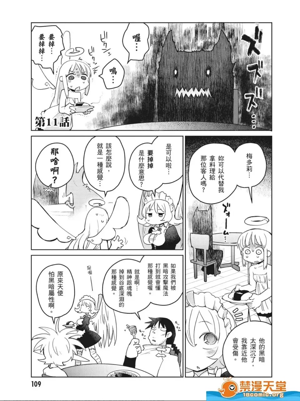 [天原]异种族レビュアーズ (异种族风俗娘评鑑指南)  110/130