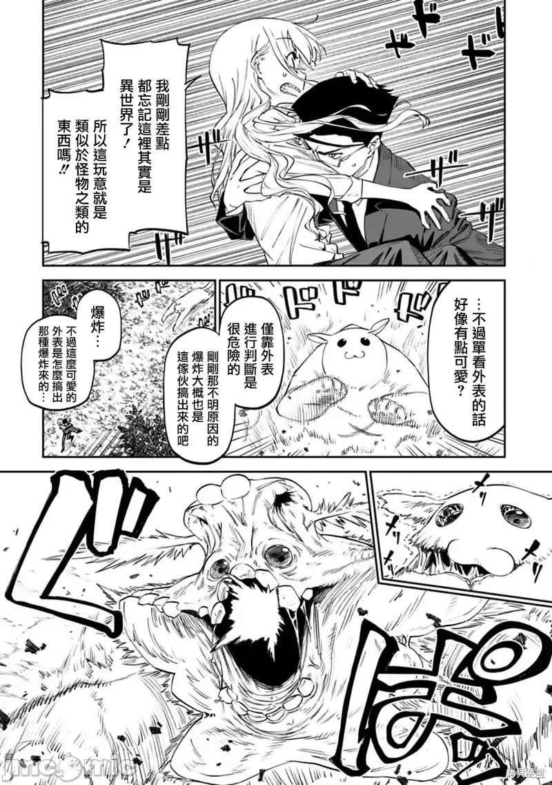 与变成了异世界美少女的大叔一起冒险 第03话 2/21