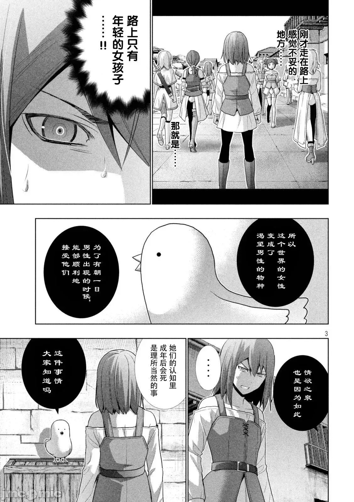 平行天堂/ [天鹅之恋汉化组] [冈本伦]パラレルパラダイス  163/196