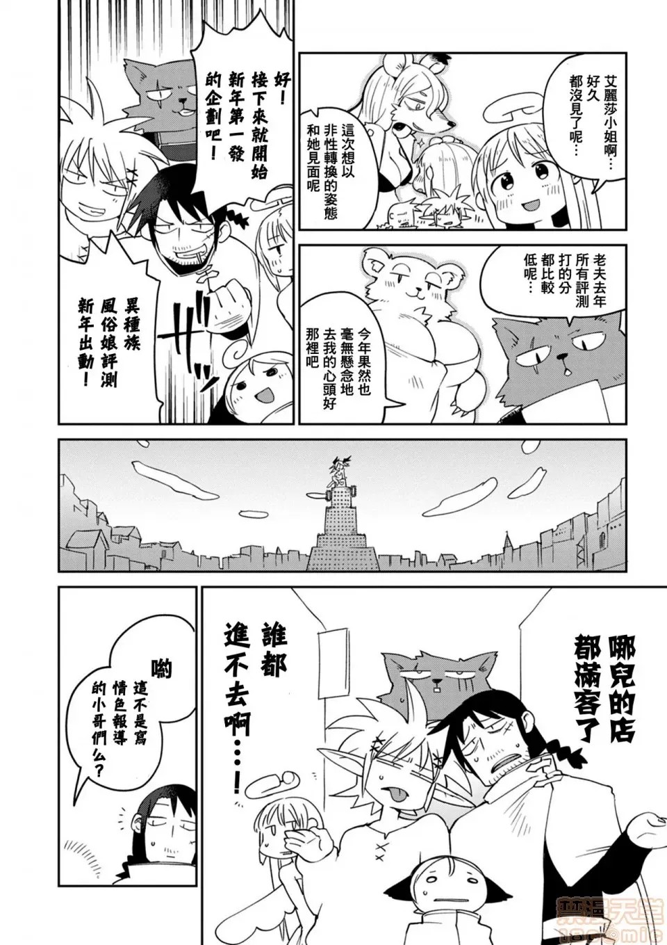 [天原]异种族レビュアーズ (异种族风俗娘评鑑指南)  97/136