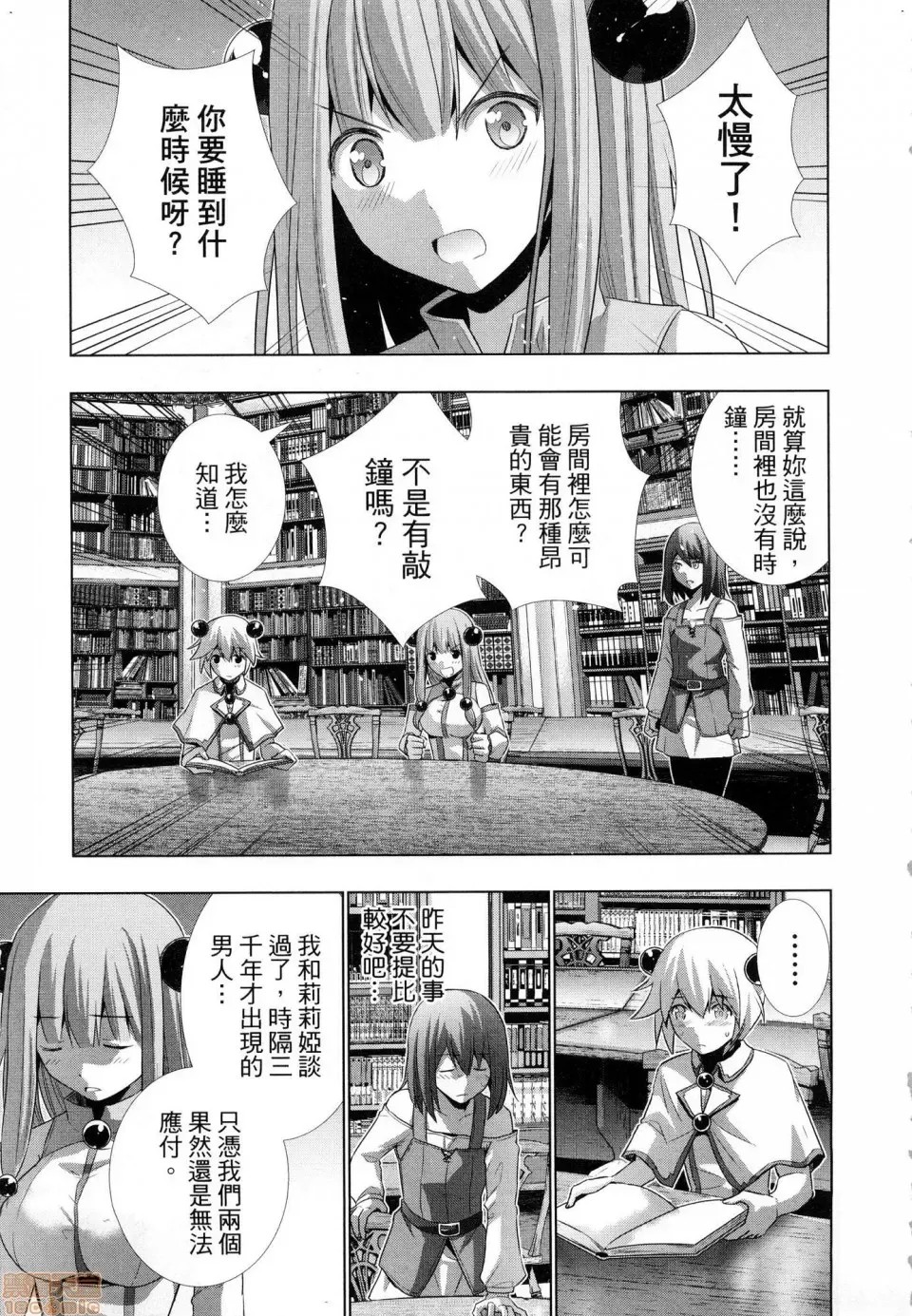 平行天堂/ [天鹅之恋汉化组] [冈本伦]パラレルパラダイス  165/207