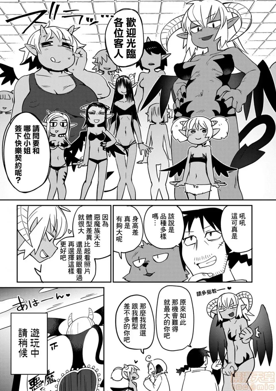 [天原]异种族レビュアーズ (异种族风俗娘评鑑指南)  76/136