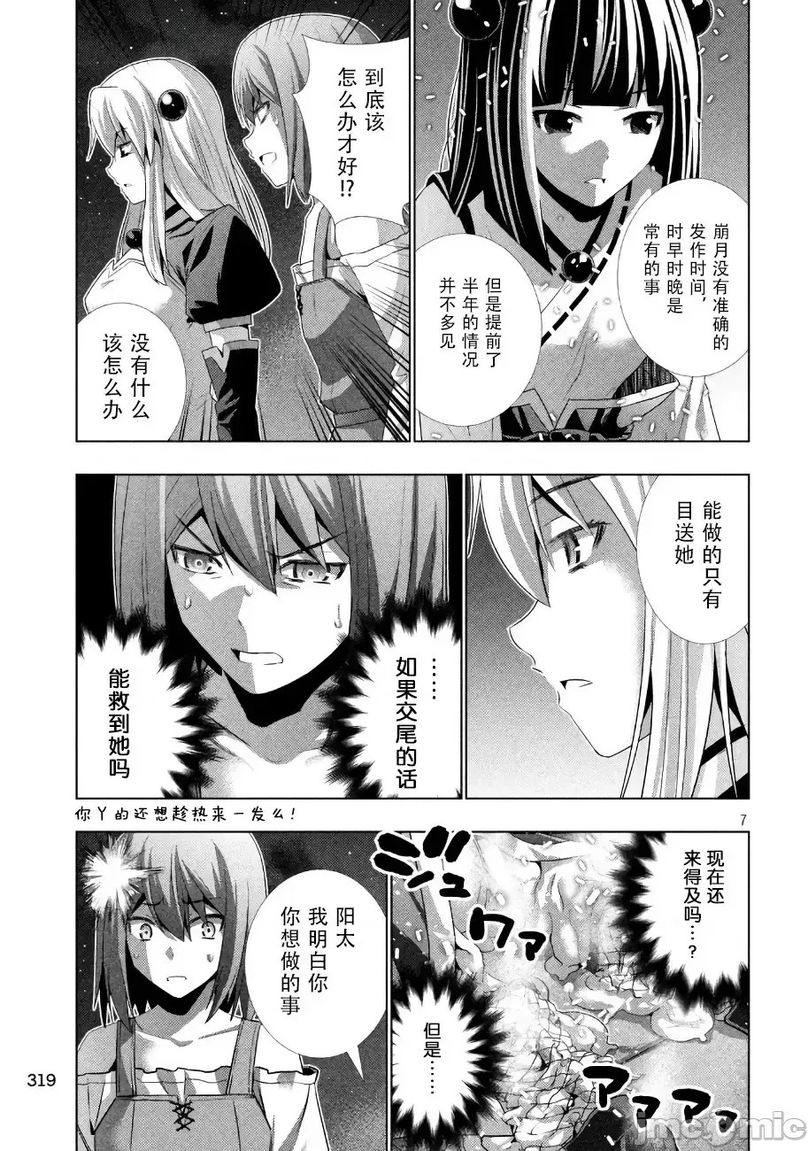 平行天堂/ [天鹅之恋汉化组] [冈本伦]パラレルパラダイス 21-30 25/177