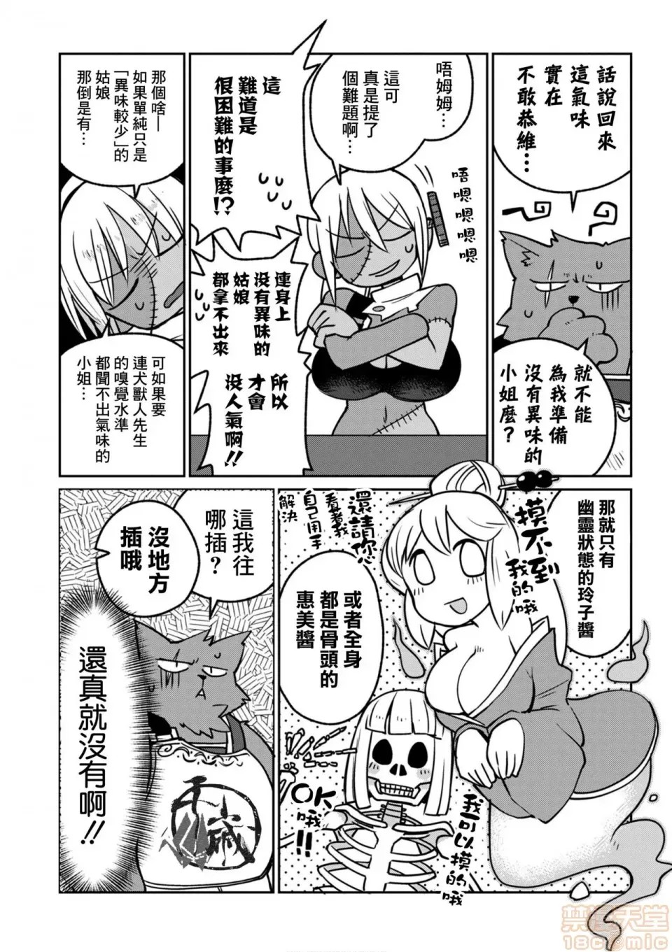 [天原]异种族レビュアーズ (异种族风俗娘评鑑指南)  81/137