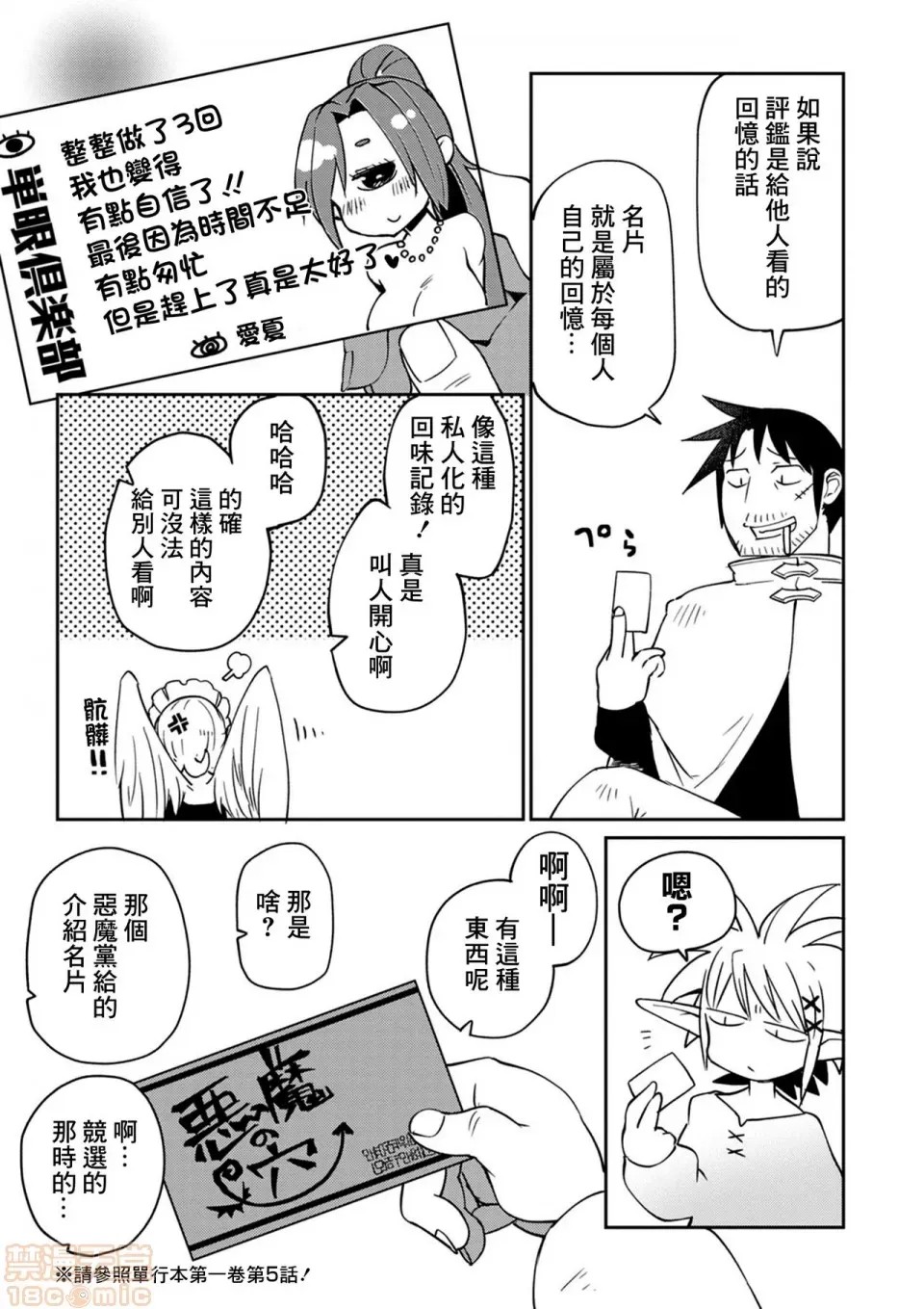 [天原]异种族レビュアーズ (异种族风俗娘评鑑指南)  72/136