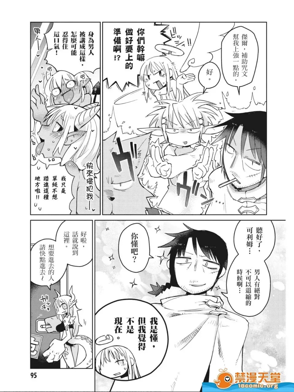 [天原]异种族レビュアーズ (异种族风俗娘评鑑指南)  96/130