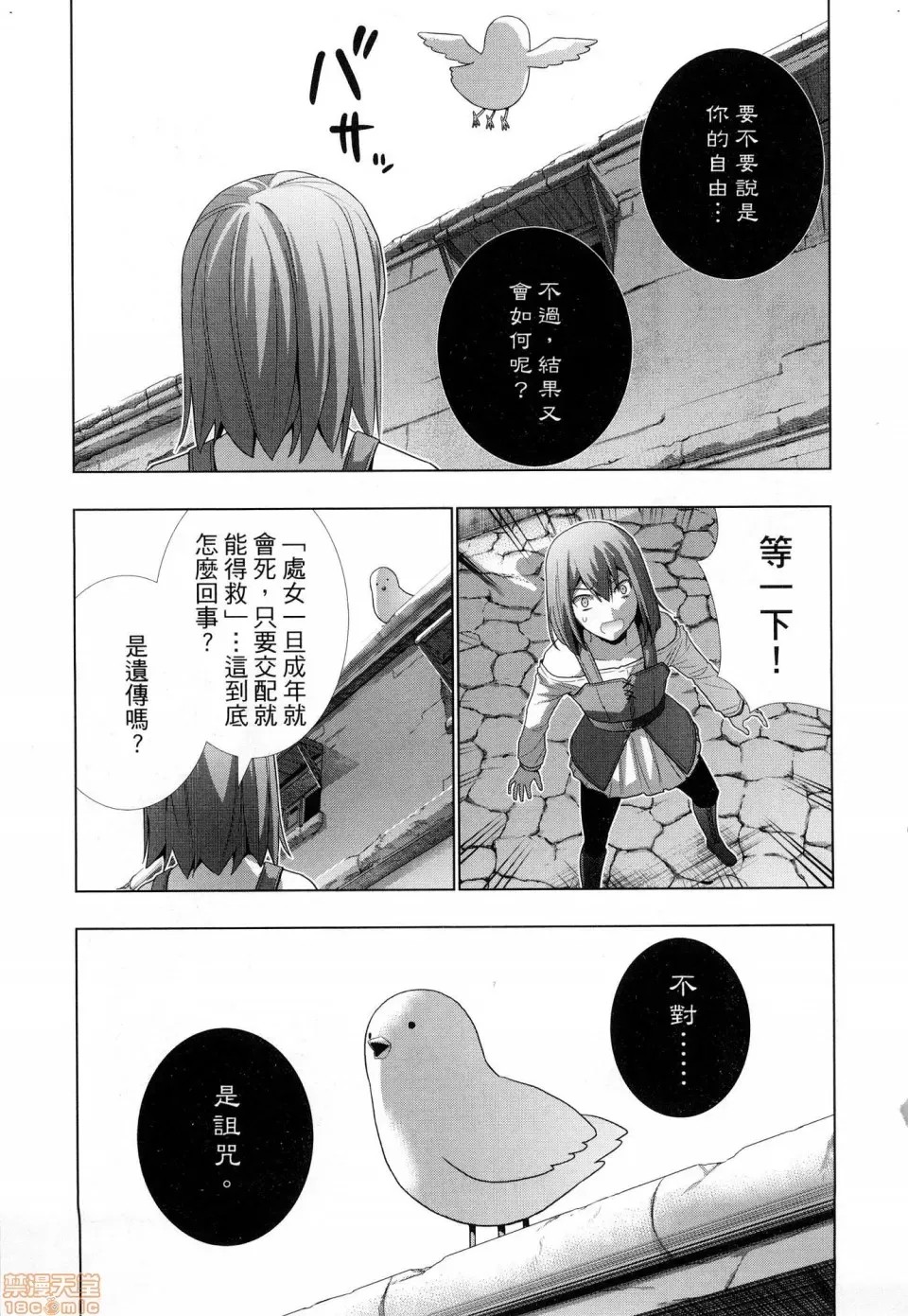 平行天堂/ [天鹅之恋汉化组] [冈本伦]パラレルパラダイス  191/207