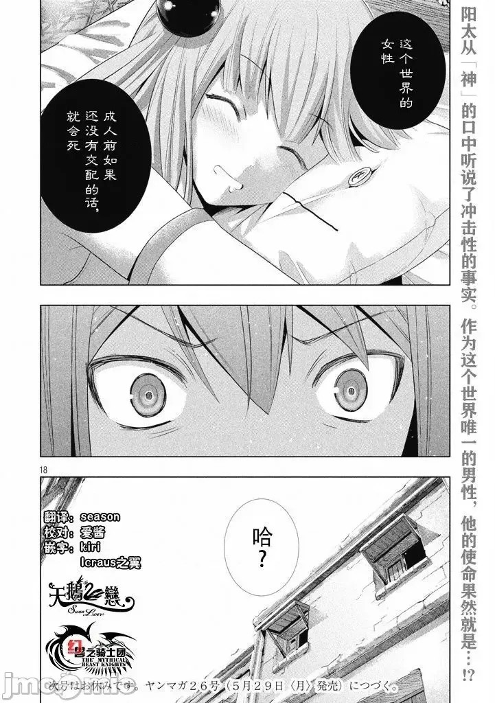 平行天堂/ [天鹅之恋汉化组] [冈本伦]パラレルパラダイス  160/196