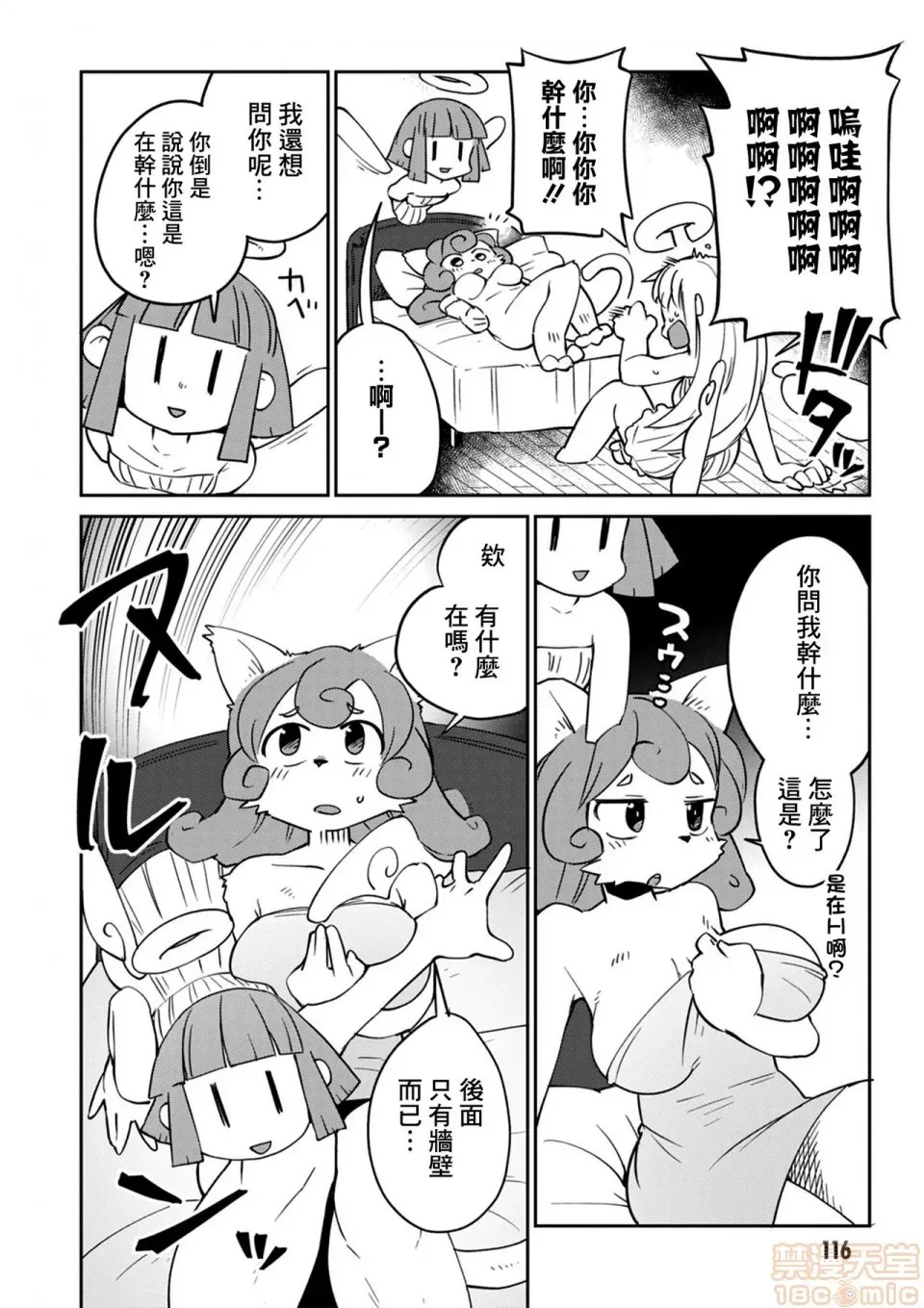 [天原]异种族レビュアーズ (异种族风俗娘评鑑指南)  119/136