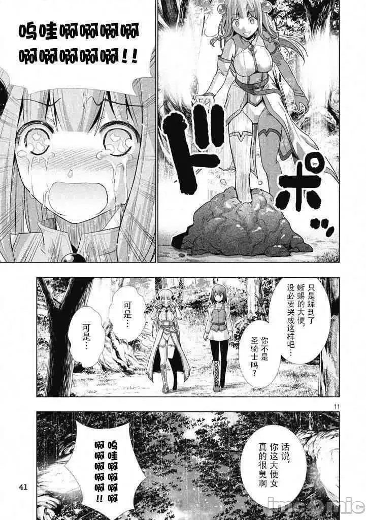 平行天堂/ [天鹅之恋汉化组] [冈本伦]パラレルパラダイス  67/196