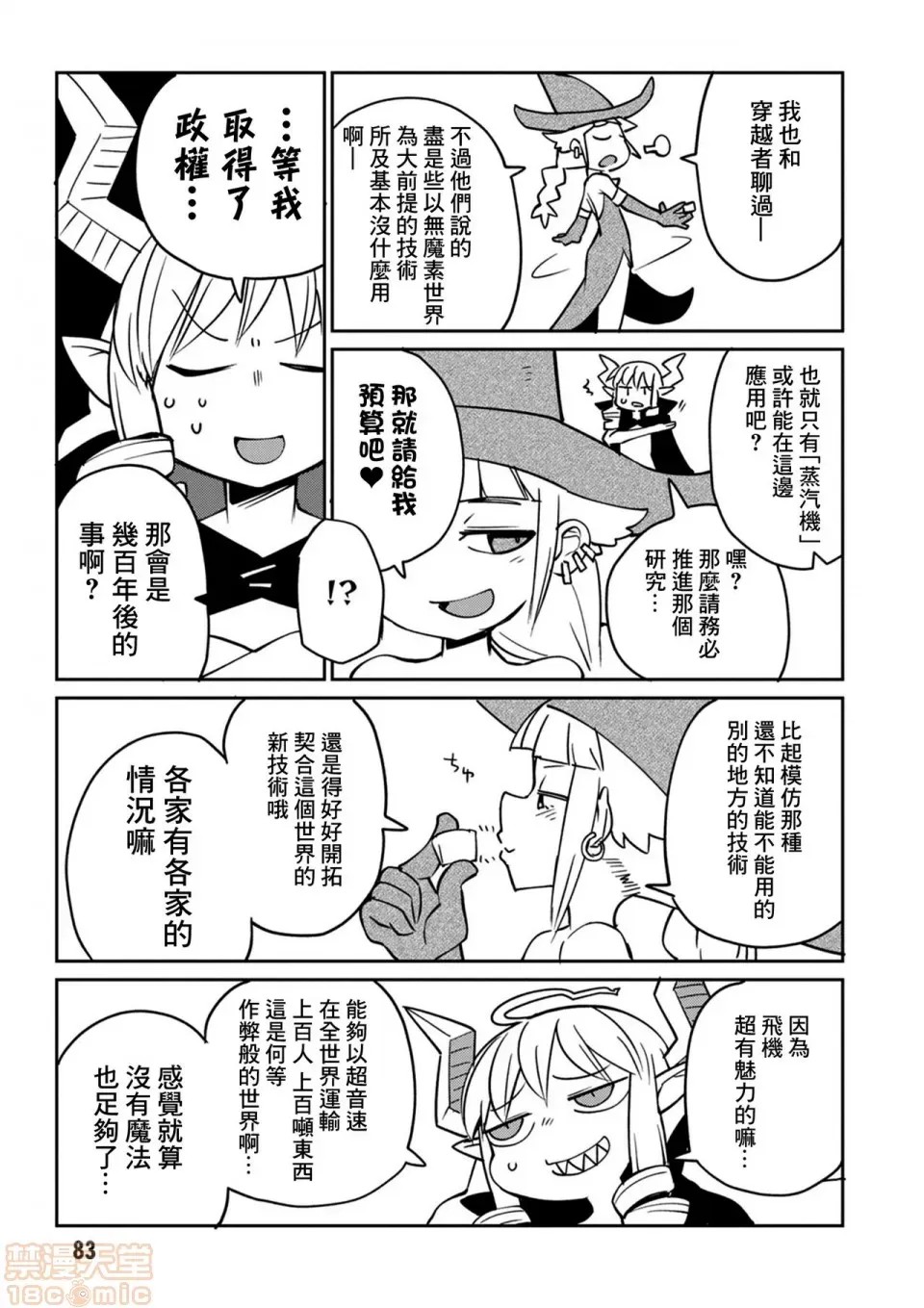 [天原]异种族レビュアーズ (异种族风俗娘评鑑指南)  86/136