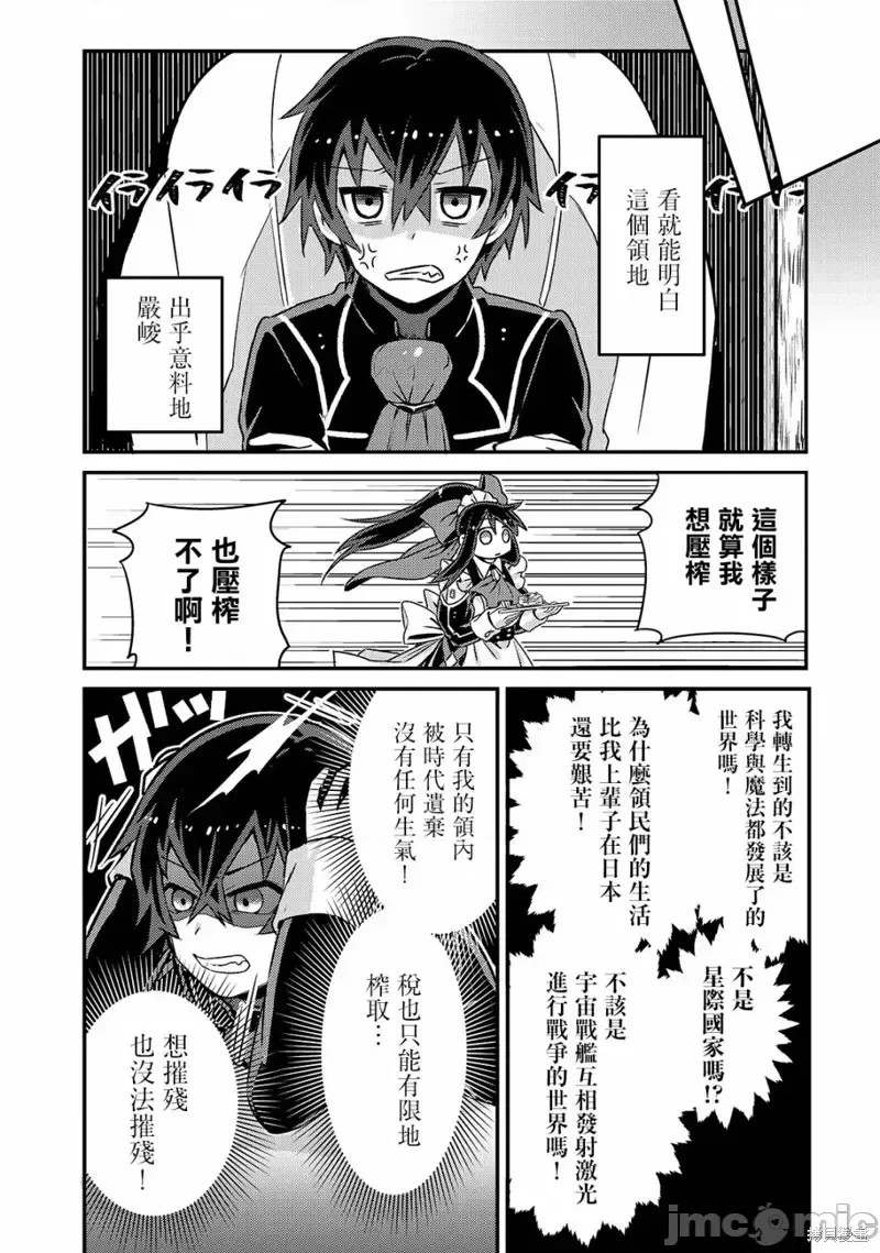 我在星际国家当恶德领主 [绿茶汉化组] [滩岛かい/三嶋与梦/高峰ナダレ] 俺は星间国家の恶德领主!  28/38