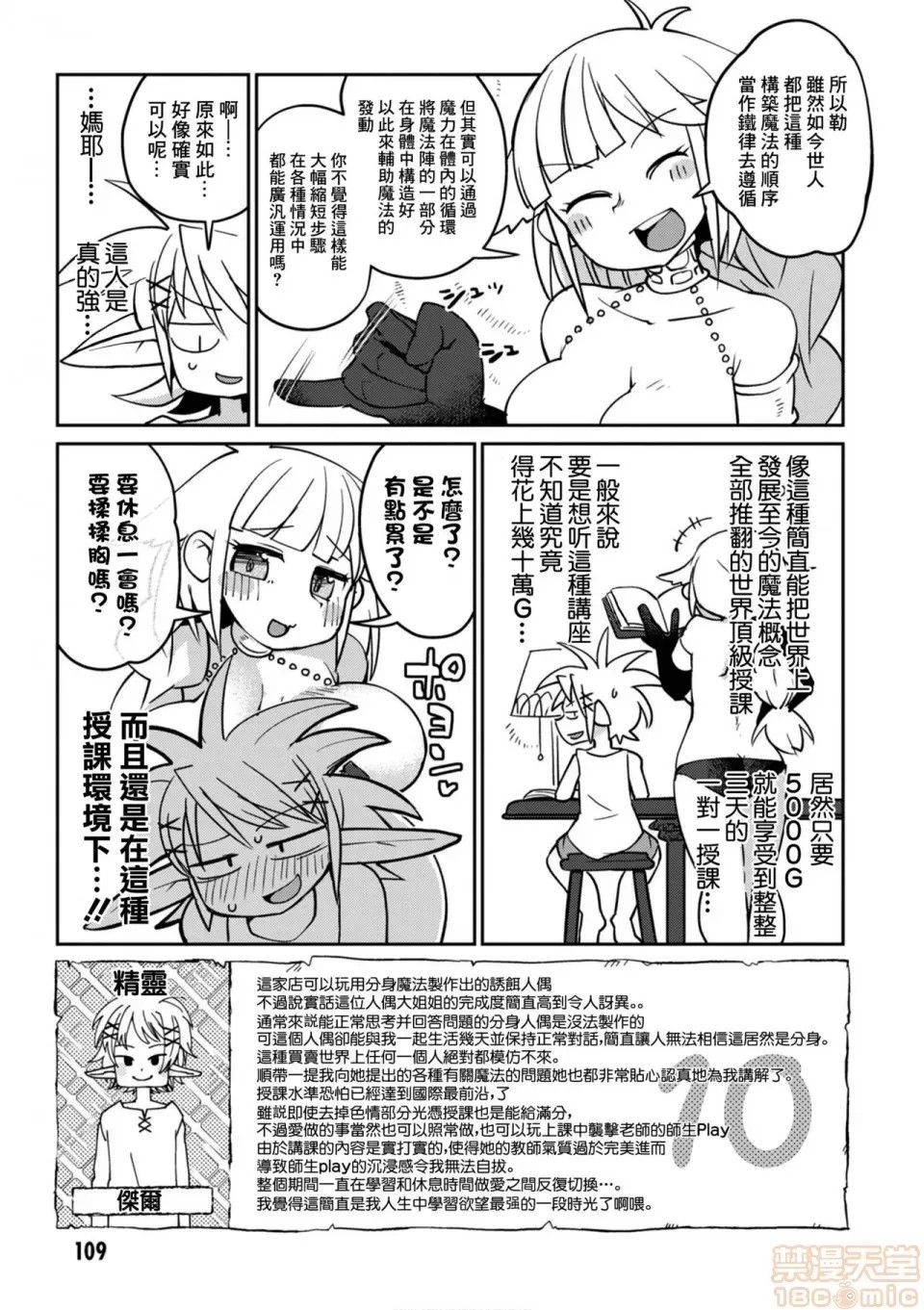 [天原]异种族レビュアーズ (异种族风俗娘评鑑指南)  114/137