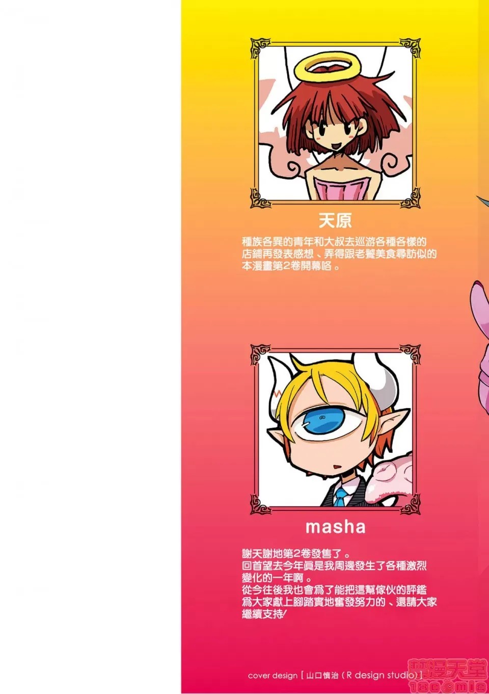 [天原]异种族レビュアーズ (异种族风俗娘评鑑指南)  5/137