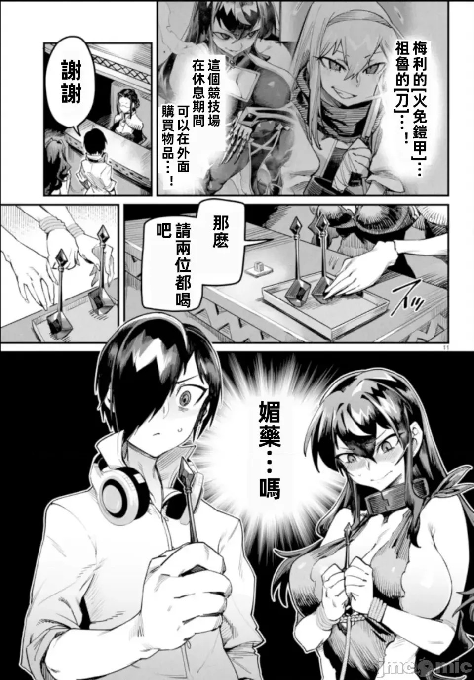 转生奴隶角斗场[zunta はらわたさいぞう] 转生コロシアム～最弱スキルで最强の女たちを攻略して奴隷ハーレム作ります～  11/35