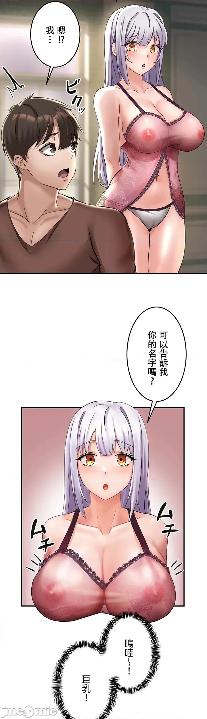 [禁漫汉化组]在贞操颠倒的世界裡攻略女性反转人生  45/51