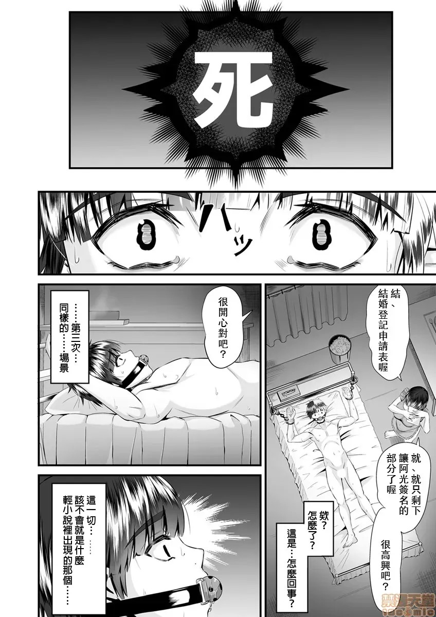 Re:从死亡结局开始的监禁生活～精神状况有问题的宅女下面真紧实！～ [トウオウ] Re：デッドエンドから始まる监禁生活～メンヘラヲタ娘はマジ名器!  12/26