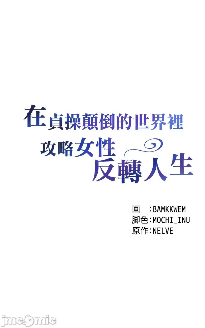 [禁漫汉化组]在贞操颠倒的世界裡攻略女性反转人生  4/59