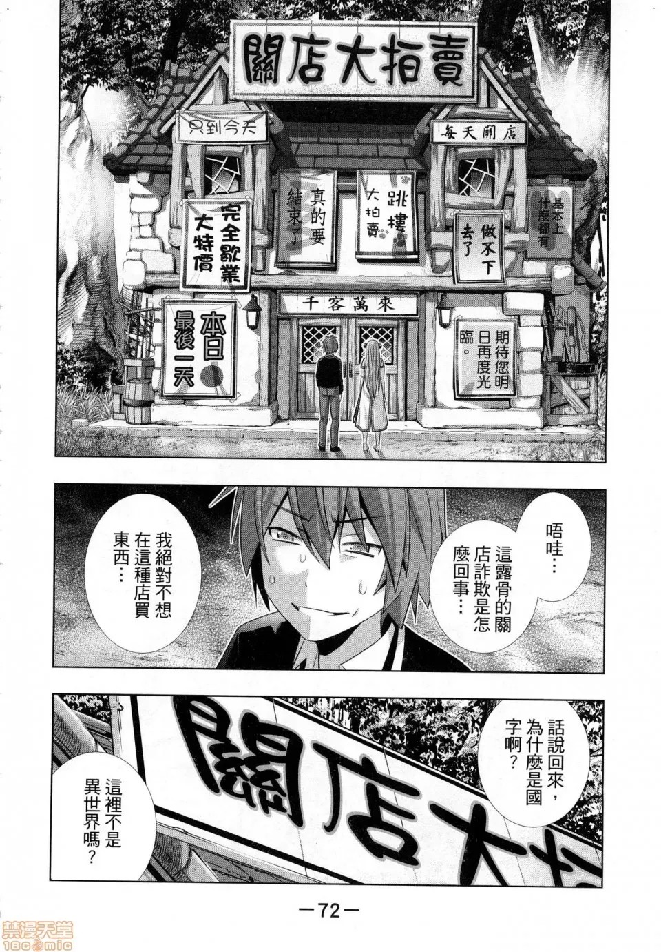 平行天堂/ [天鹅之恋汉化组] [冈本伦]パラレルパラダイス  74/207