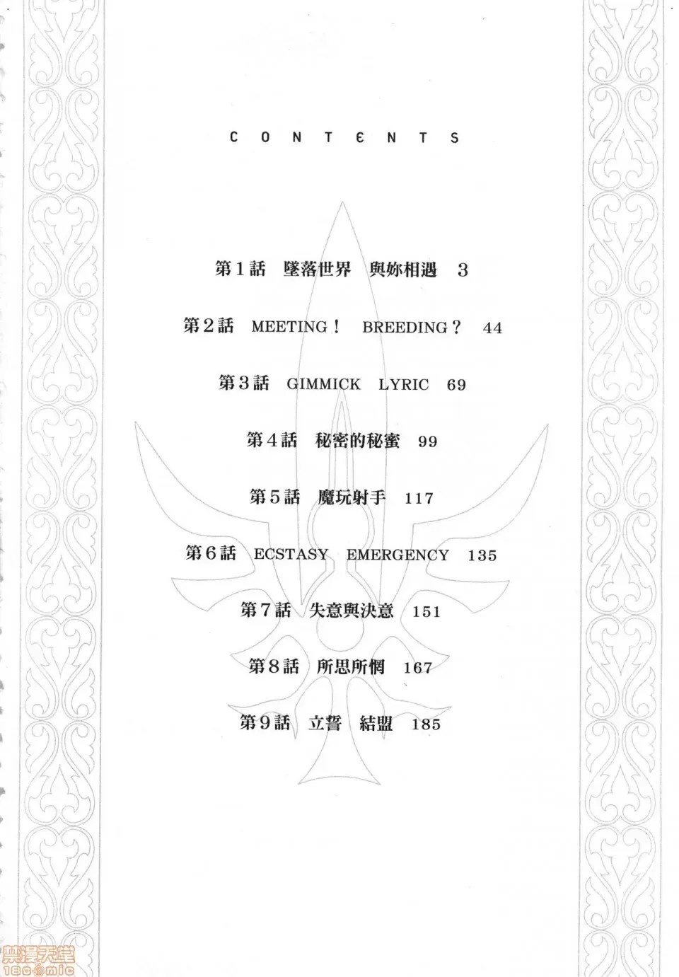 平行天堂/ [天鹅之恋汉化组] [冈本伦]パラレルパラダイス  4/207