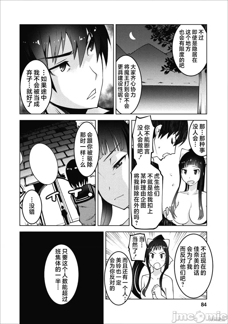 班级转生只有我被排挤在外所以，就决定开同级生后宫 第03话 24/29