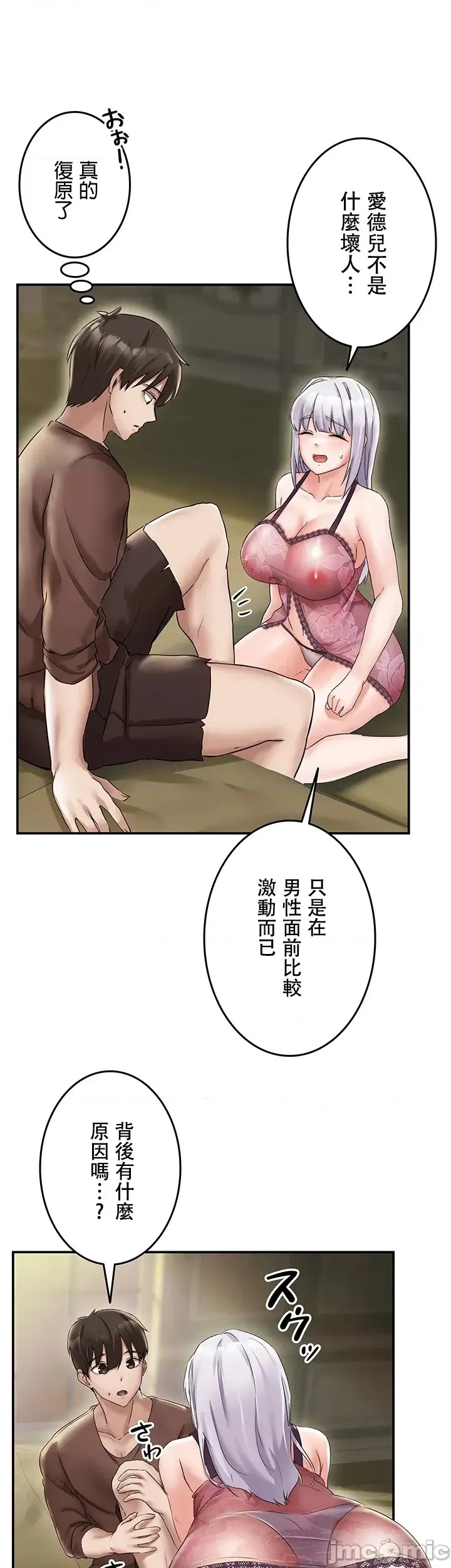 [禁漫汉化组]在贞操颠倒的世界裡攻略女性反转人生  8/54