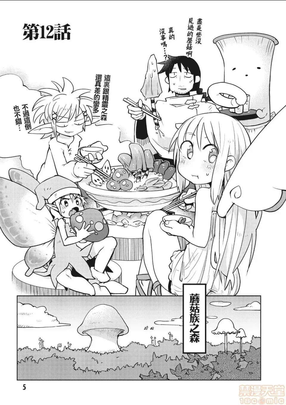 [天原]异种族レビュアーズ (异种族风俗娘评鑑指南)  10/137